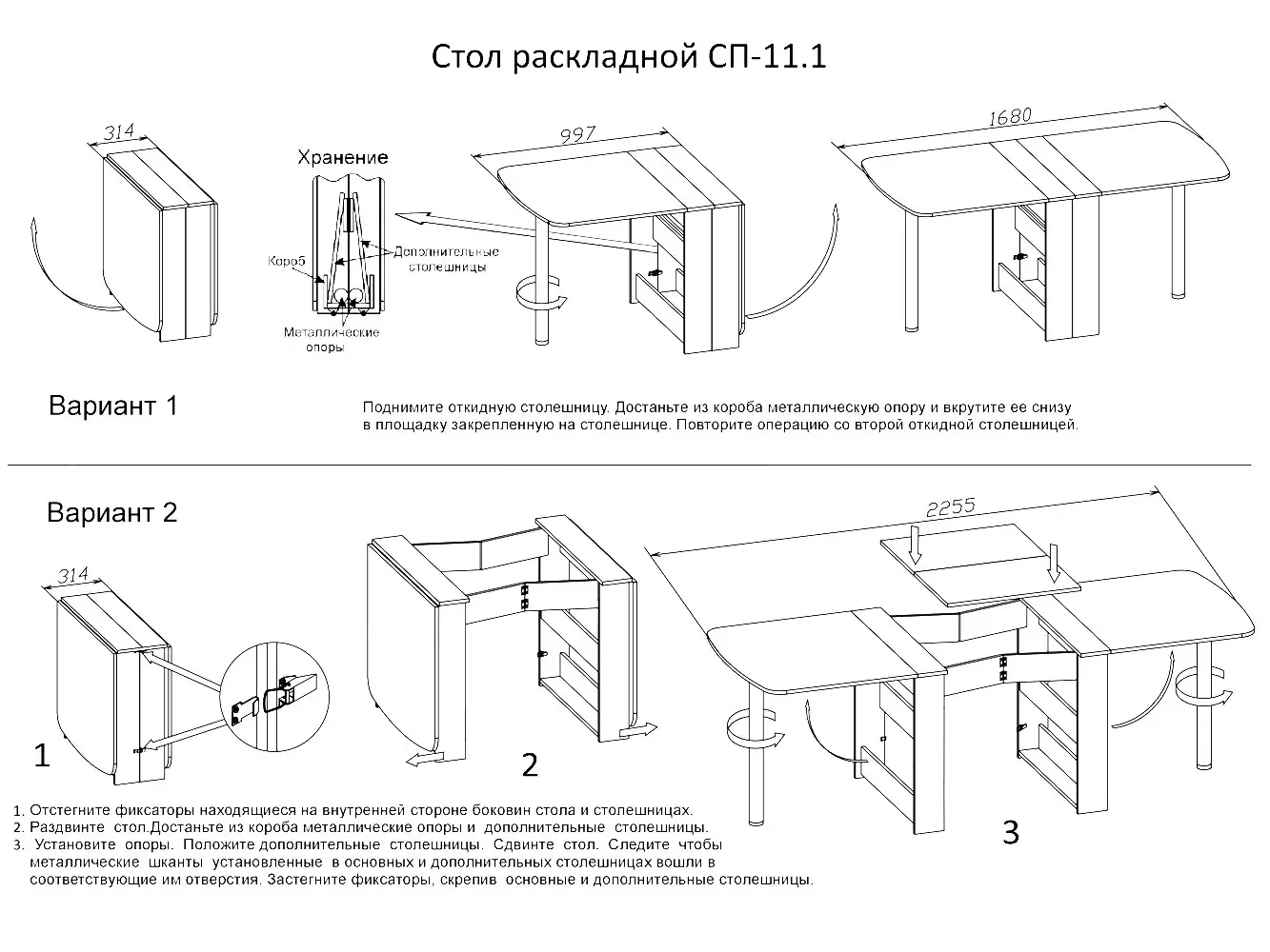 Стол-книжка СП-11.1