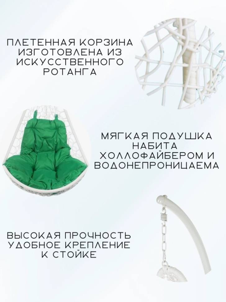 Подвесное кресло - качели "Wind White BS"  зеленая подушка